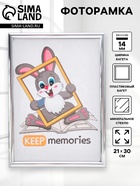 Фоторамка для фото 21×30 см Keep memories, Gabriella, пластик, серебро - Фото 1