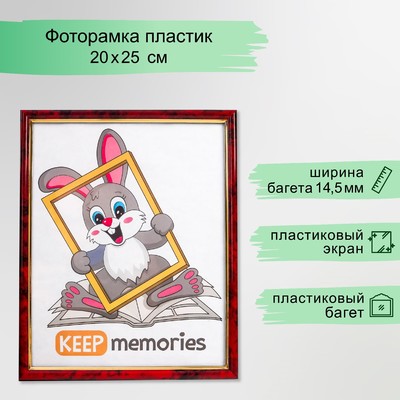 Фоторамка для фото 20×25 см Keep memories, Margot, пластик, яшма