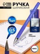 Ручка шариковая BrunoVisconti. EasyWrite. JOY, синий стержень, узел 0.5 мм, резиновый упор, МИКС - Фото 1