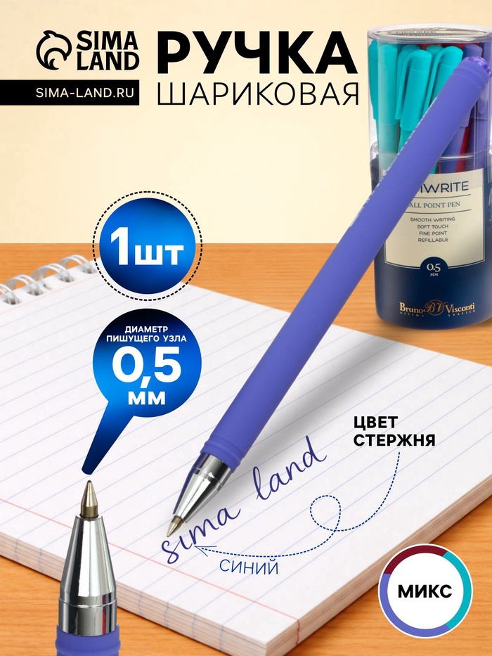 Ручка шариковая BrunoVisconti. SlimWrite. JOY, синий стержень, узел 0.5 мм, матовый корпус, МИКС - Фото 1