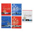 Тетрадь 48 листов клетка «Россия – моя страна», картонная обложка, фольга, выборочный лак, 5 видов МИКС - Фото 1