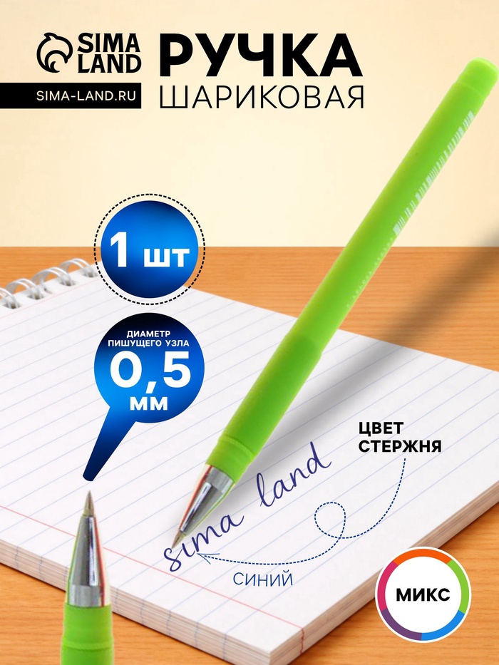 Ручка шариковая BrunoVisconti. EasyWrite Special, синий стержень, узел 0.5 мм, резиновый упор, матовый корпус, МИКС - Фото 1