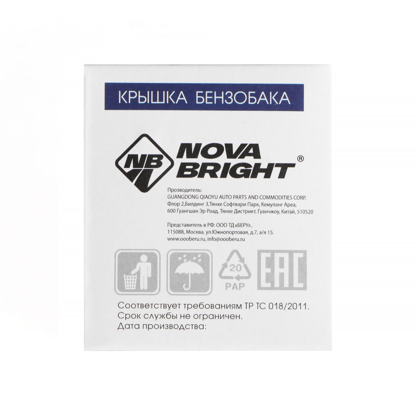 Крышка бензобака Nova Bright для а/м ВАЗ, с ключом (183600) - Купить по  цене от 159.00 руб. | Интернет магазин SIMA-LAND.RU