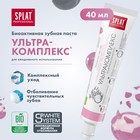 Дорожный набор Splat: Зубная паста «Ультракомплекс», 40 мл + Зубная щётка - Фото 2