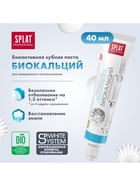 Дорожный набор Splat: Зубная паста «Биокальций», 40 мл + Зубная щётка цвета микс - Фото 1