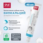 Дорожный набор Splat: Зубная паста «Биокальций», 40 мл + Зубная щётка цвета микс - фото 5862184