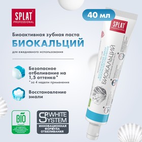 Дорожный набор Splat: Зубная паста «Биокальций», 40 мл + Зубная щётка цвета микс