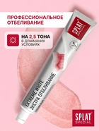 Зубная паста Splat Special Extreme White, 75 мл - Фото 1