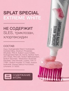 Зубная паста Splat Special Extreme White, 75 мл - Фото 2