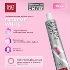 Зубная паста Splat Special Extreme White, 75 мл - Фото 4