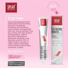 Зубная паста Splat Special Extreme White, 75 мл - Фото 7