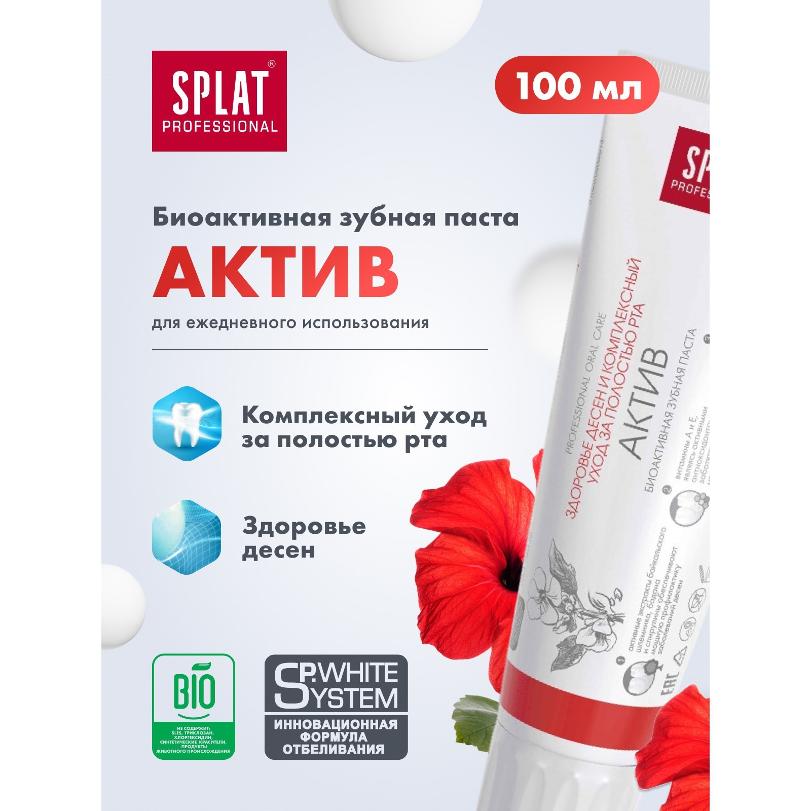 Splat паста производитель. Splat professional Актив. Паста Splat. Splat зубная паста. Сплат Актив зубная паста.