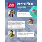 Зубная нить Splat Dental Floss, с волокнами серебра и мятой, 30 м - Фото 6