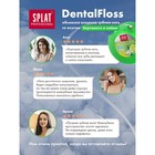 Зубная нить Splat DentalFloss, с ароматом бергамота и лайма, 30 м - Фото 6