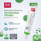 Зубная паста Splat Professional компакт Лечебные травы 40мл - Фото 2
