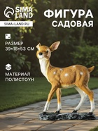 Садовая фигура из полистоуна «Оленёнок», 39×18×53 см - Фото 1