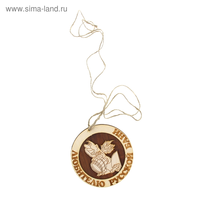 Медаль из дерева Любителю русской бани Моя Баня - Фото 1