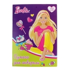 Папка для акварели А4, 10 листов, "Барби" (Barbie) - Фото 1