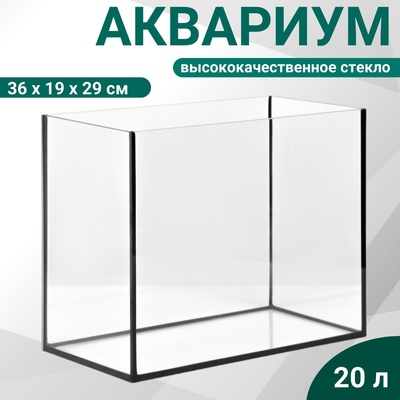 Аквариум «Прямоугольный» без крышки, 20 литров, 36×19×29 см