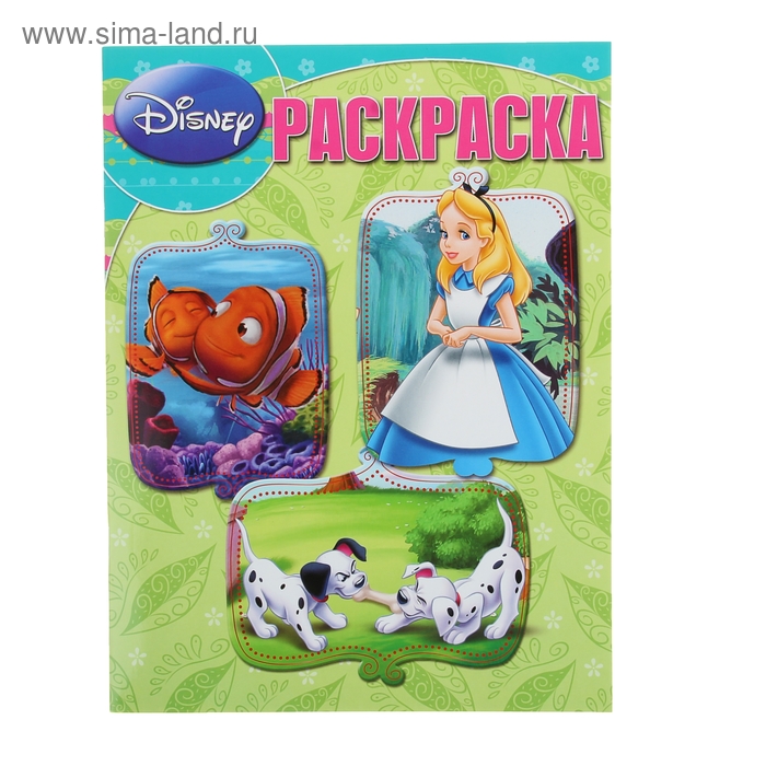 Волшебная раскраска "Классические персонажи Disney" - Фото 1