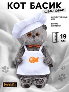 Мягкая игрушка «Басик шеф-повар», 19 см - Фото 1