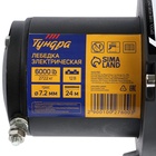 Лебедка электрическая ТУНДРА, 12V, 6000 lb (2.7 т), 3 л.с., до 8.5 м/мин, 7.2 мм × 24 м - Фото 13