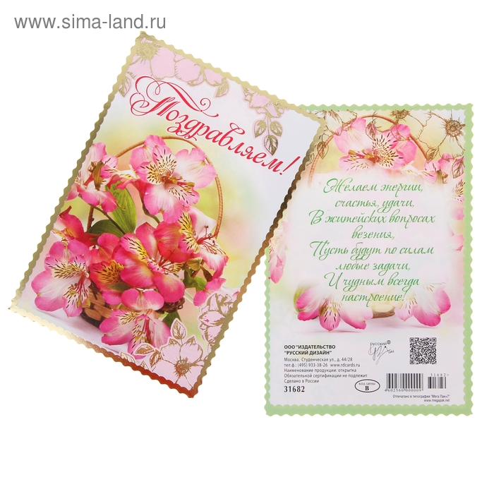 Открытка карточка "Поздравляем!", цветы в корзинке - Фото 1