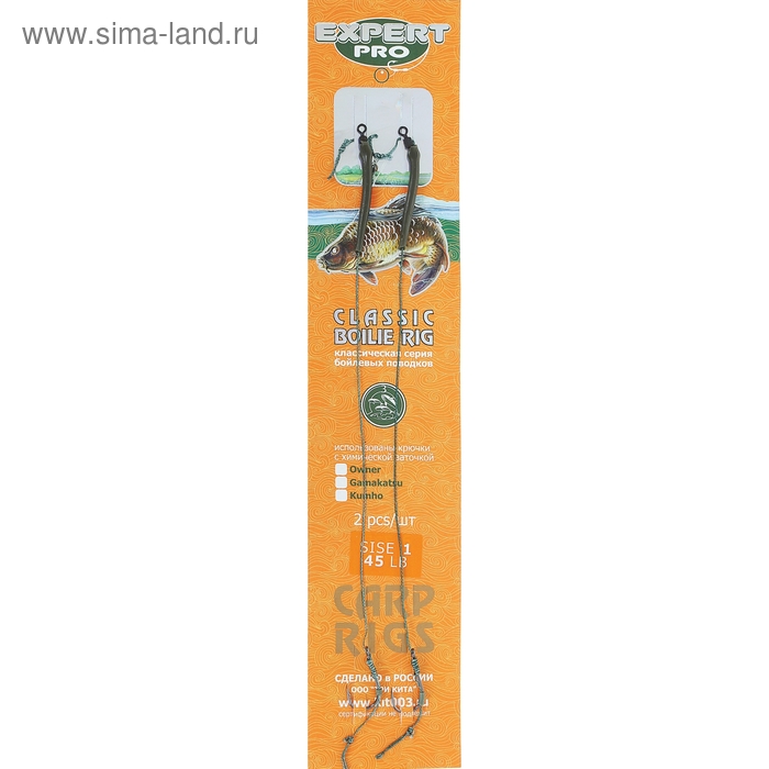 Поводок карповый для бойлов Classic, тест 20.4 кг, крючок Kumho №1, 2 шт.