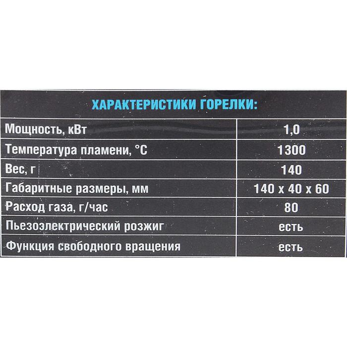 Газовая горелка «Следопыт-GTP-N04», с пьезоподжигом - фото 18499955