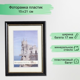 Фоторамка 1017-3118(СП) (15х21 см) 1119007