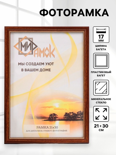 Фоторамка для фото 21×30 см Warm stories