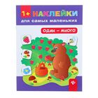 "Один-много" с наклейками - Фото 1