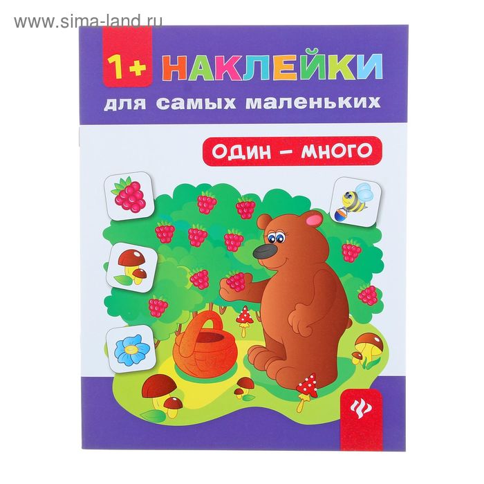 "Один-много" с наклейками - Фото 1