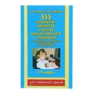 555 изложений, диктантов и текстов для контрольного списывания. 1-4 классы. - Фото 1