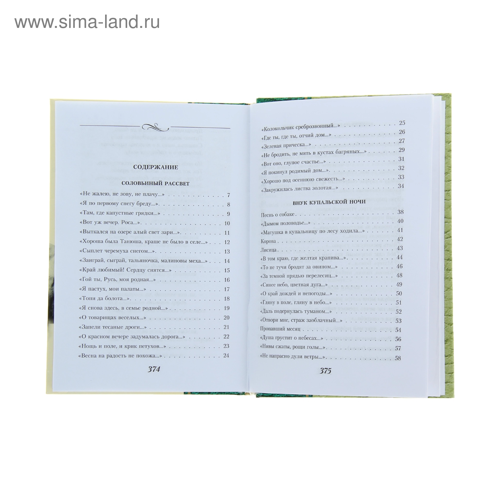 Не жалею, не зову, не плачу (1121432) - Купить по цене от 191.00 руб. |  Интернет магазин SIMA-LAND.RU