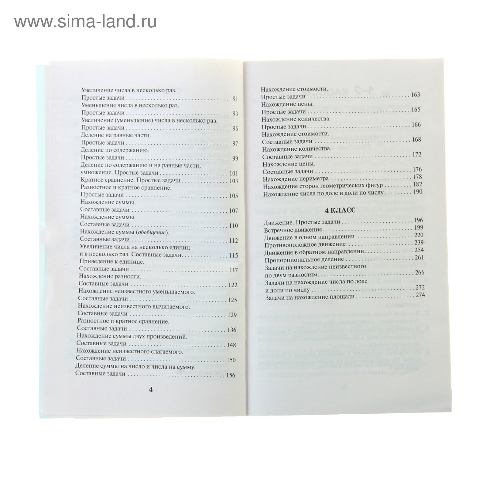 2518 задач по математике. 1-4 классы. Автор: Узорова О.В., Нефедова Е.А.