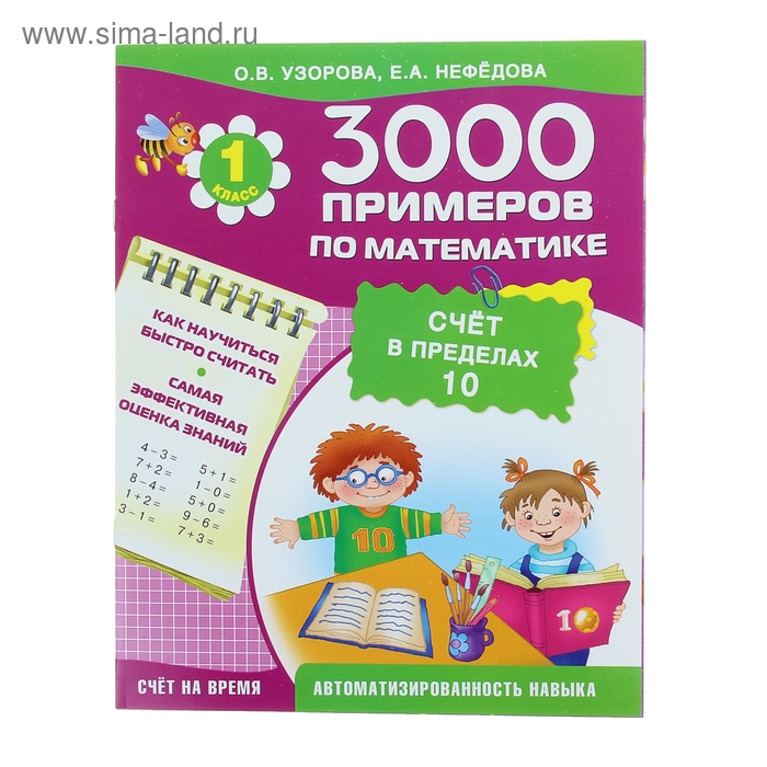 3000 примеров по математике. 3-4 класс. Внетабличное умножение и деление. Крупны