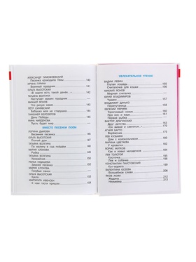 Книга детская «Хрестоматия для старшей группы детского сада», Юдаева М.В.