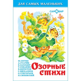 Сборник «Озорные стихи» 184159