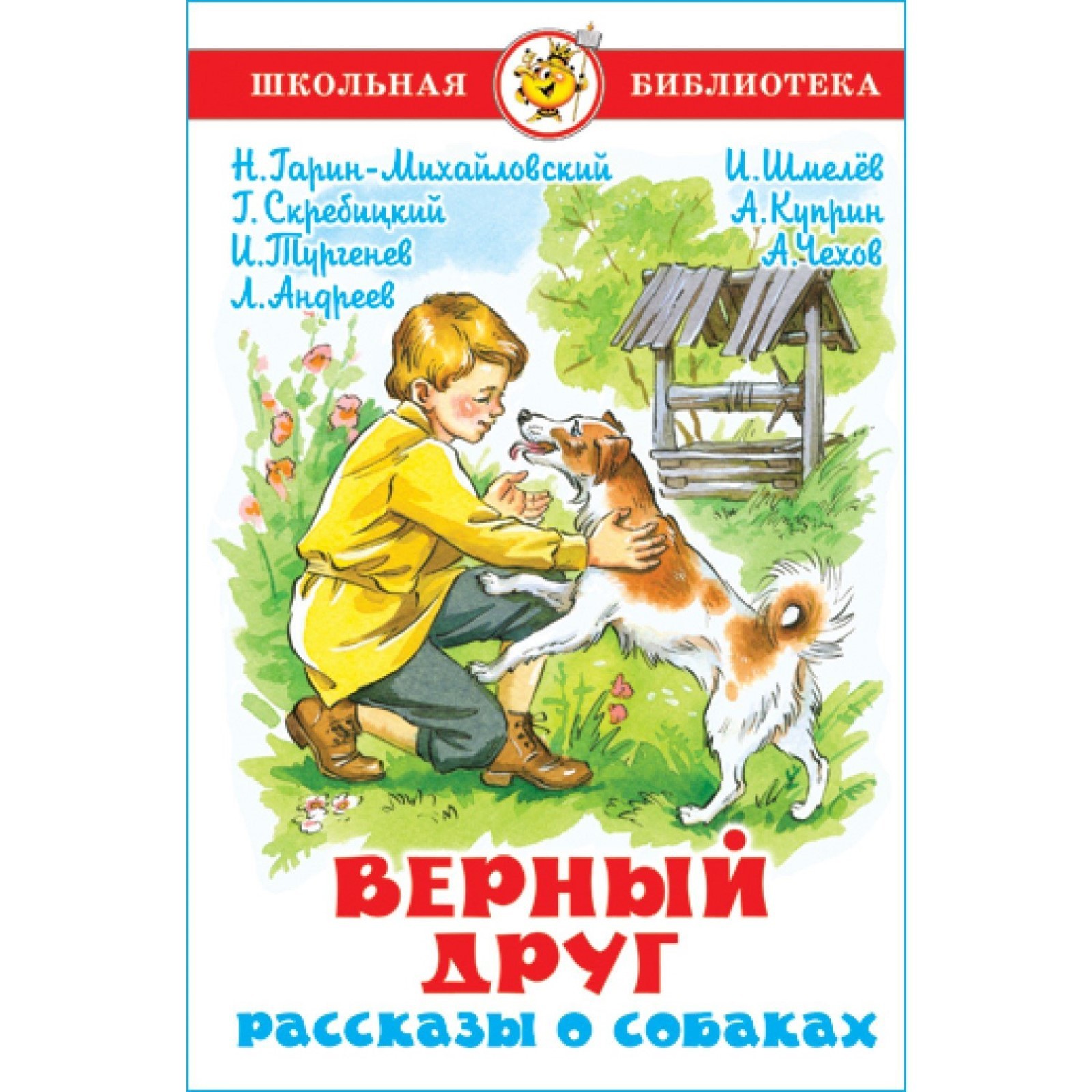 Сказка верный друг читать. Верные друзья сказка. Двенадцать месяцев презентация. Книги про вольта. Иллюстрация к сказке преданный друг оскар уайльд.