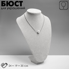 Бюст для украшений QF, 24×19×35 см, h=35 см, серый - Фото 2