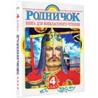 Книга для внеклассного чтения в 4 классе - фото 297746780