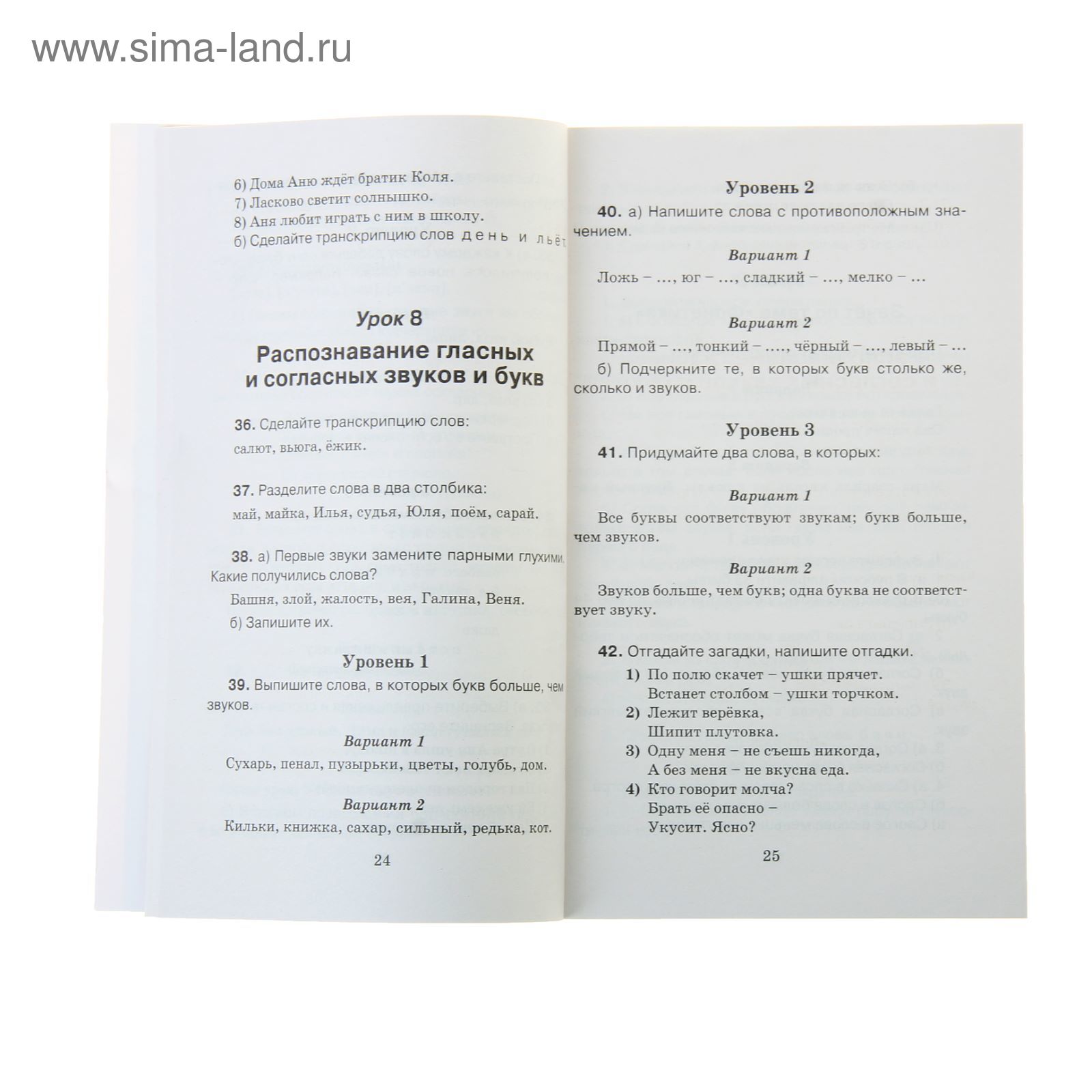 Справочное пособие по русскому языку. 1-2 классы. (1125188) - Купить по  цене от 91.92 руб. | Интернет магазин SIMA-LAND.RU