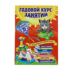 Годовой курс занятий: для детей 1-2 лет. Горбацевич А. Г., Далидович А., Мазаник Т. М., Цивилько Н. М. - фото 3789470