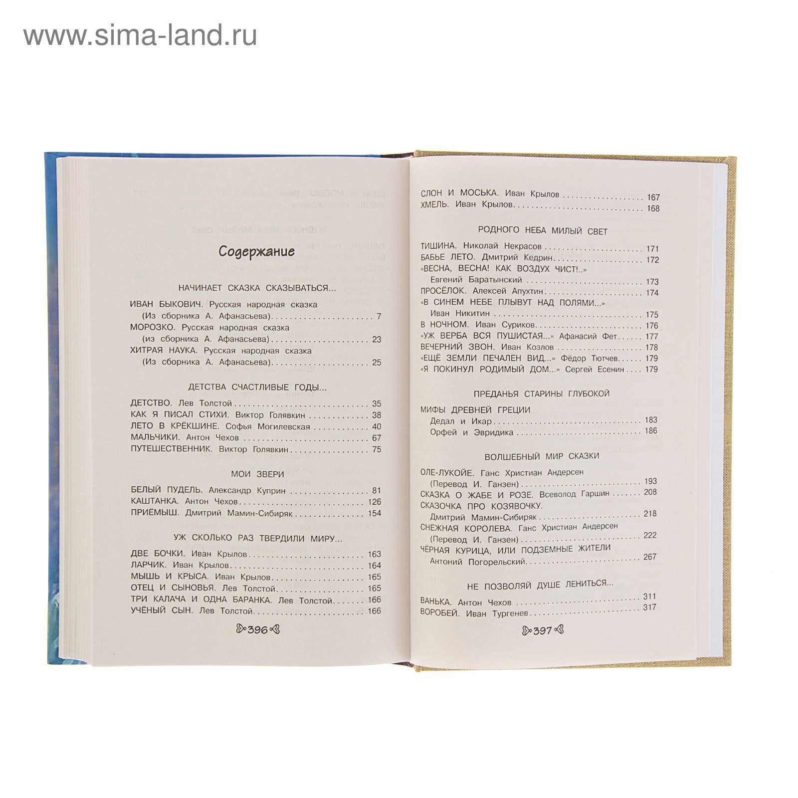 Чтение на лето. Переходим в 4-й класс», 3-е издание (1125206) - Купить по  цене от 141.00 руб. | Интернет магазин SIMA-LAND.RU