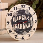 Часы банные "Царская банька!" березовый лист, Ø25 см - Фото 1