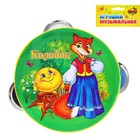 Бубен "Колобок" - Фото 1