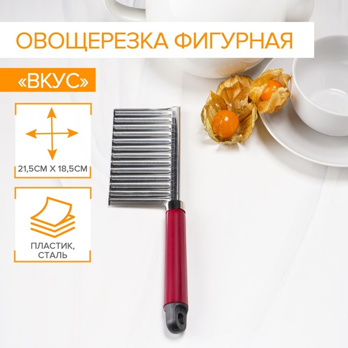 Нож для фигурной резки Доляна «Вкус», 18.5×5.5 см, бордовый - Фото 1