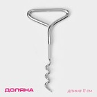 Штопор для вина Доляна «Универсал», 11 см, цвет серебристый - Фото 1