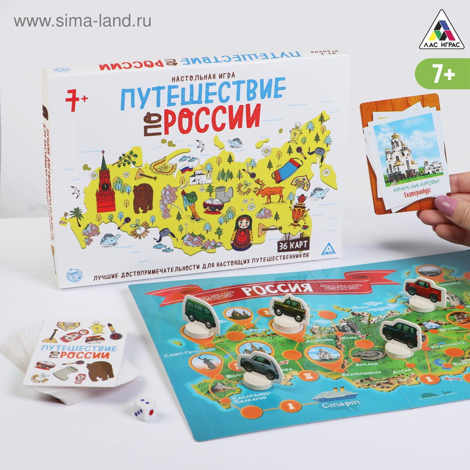 Настольная игра «Путешествие по России», 7+ (1055078) - Купить по цене от  290.00 руб. | Интернет магазин SIMA-LAND.RU